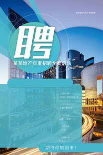 招聘海报