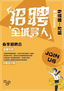 招聘海报