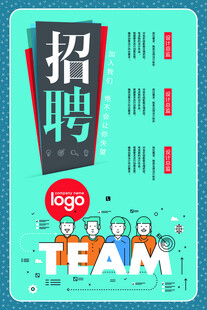 招聘海报