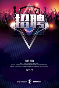 招聘海报
