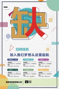 招聘海报