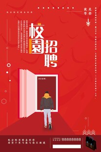 招聘海报