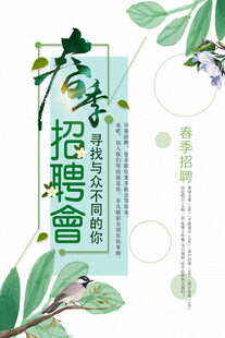 招聘海报
