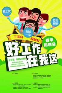 招聘海报