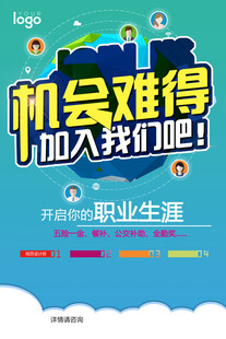招聘海报