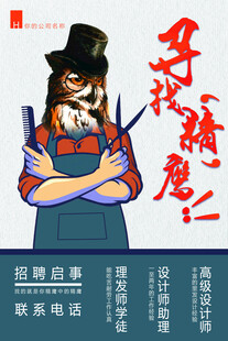 招聘海报