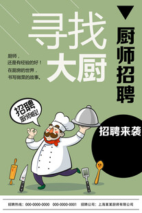 招聘海报