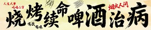 烧烤啤酒致病危害警示