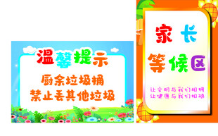 家长等候区与娱乐场地标识