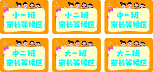 卡通风格班级牌设计图