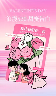 粉色情人节甜蜜插画
