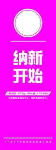 纳新开始宣传海报