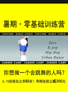 暑期舞蹈零基础训练营招生