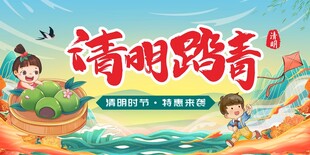 国潮清明踏青