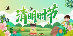 超市清明时节广告