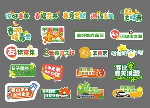 春天户外装饰手举牌