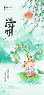 清明节牧童泛舟插画图