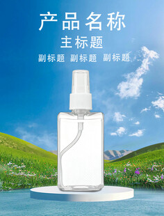清新喷雾瓶展示于自然背景