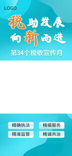 2026全国税收宣传月视频模版