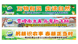 横幅宣传