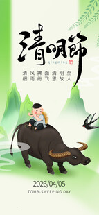 清明时节骑牛出游景象