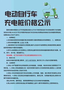 电动自行车充电桩价格公示