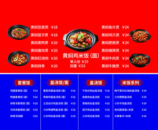 中式菜品菜单展示