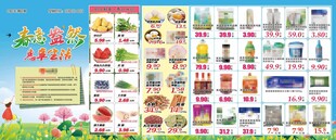 超市DM春意盎然橱窗海报