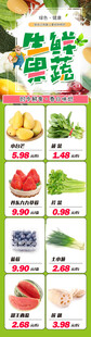 生鲜果蔬超市公众号DM海报