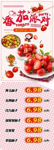 番茄派对西红柿超市DM海报