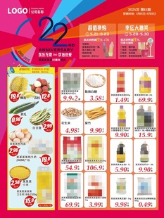 22周年庆超市DM海报彩页