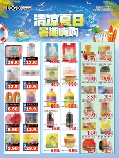 清凉夏日暑期嗨购促销商品展示