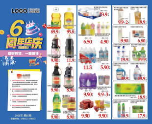 6周年庆超市DM橱窗海报彩页