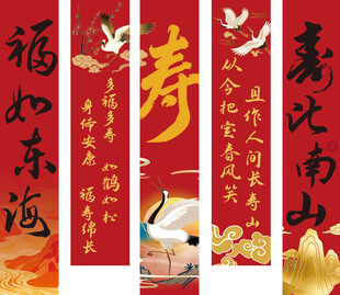 中式福寿对联书法装饰图