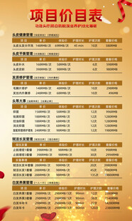 美发养发项目价目表