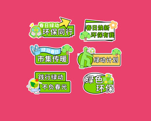 绿色环保主题图标设计