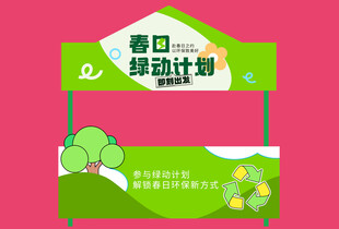 春日律动计划拱门设计