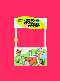 海边露营拍照框