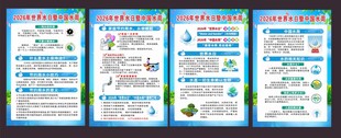 节约用水