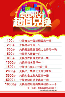 积分兑换