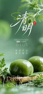 清明节 