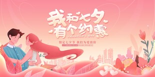 七夕展板