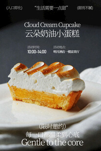 云朵奶酪味小蛋糕甜品海报