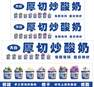 厚切炒酸奶店铺招牌展示