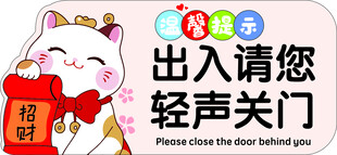 出入请您轻声关门