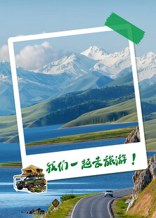 一起踏上绝美公路之旅
