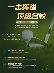 挥杆进名校   开启新征程