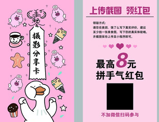 萌趣红包活动宣传海报