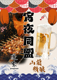 夏夜同聚  畅饮山精酿