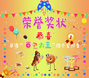 儿童荣誉奖状与欢乐元素
